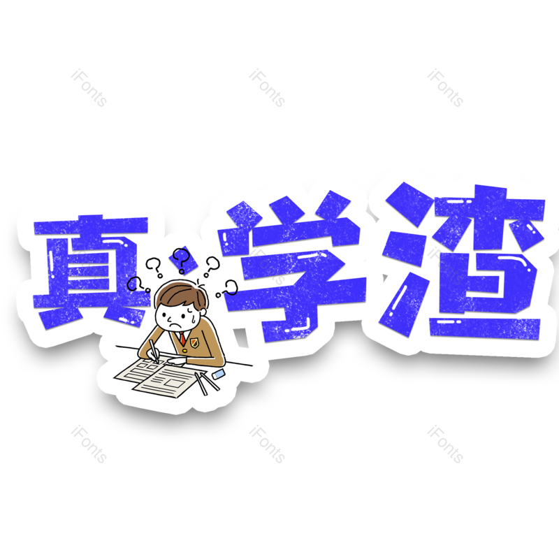 图片,元素,PNG,免抠素材